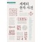 세계의 문자 사전
