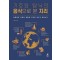 기호와 탐닉의 음식으로 본 지리