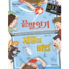 끝말잇기 제왕의 비법