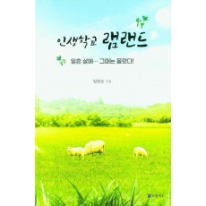 인생학교 램랜드