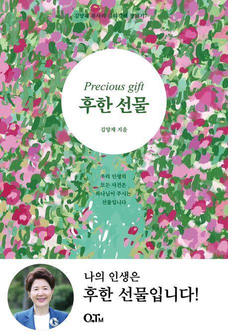 후한 선물