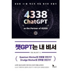 챗GPT는 내 비서