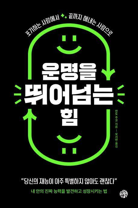 운명을 뛰어넘는 힘