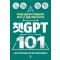 챗GPT 101