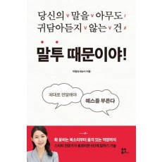 말투 때문이야!