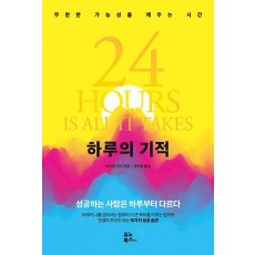 하루의 기적