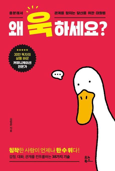 왜 욱하세요