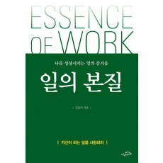 일의 본질