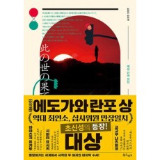 세상 끝의 살인