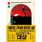 세상 끝의 살인