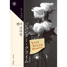 젠더 크라임