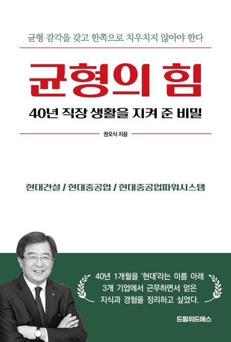 균형의 힘