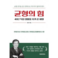 균형의 힘