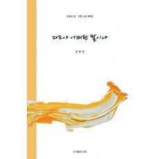 파도야 어쩌란 말이냐