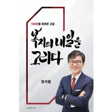 복지의 내일을 그리다