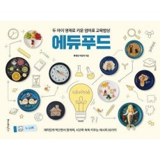 에듀푸드