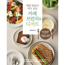 카페 브런치 & 디저트