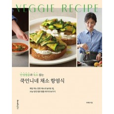 쿡언니네 채소 항염식