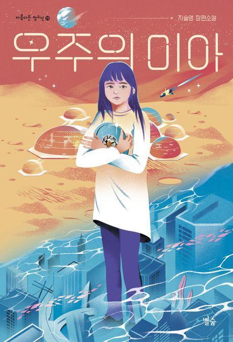 우주의 미아