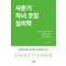 사춘기 자녀 코칭 심리학