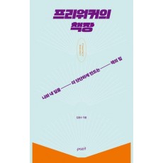 프리워커의 책장