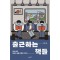 출근하는 책들
