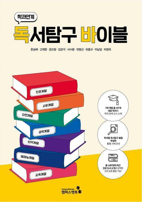 학과연계 독서탐구 바이블