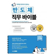 직무별 현직자가 말하는 반도체 직무 바이블