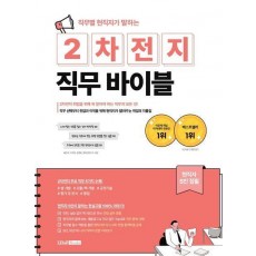 직무별 현직자가 말하는 2차전지 직무 바이블