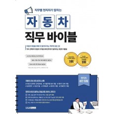 직무별 현직자가 말하는 자동차 직무 바이블