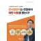 인사담당자는 면접에서 이런 사람을 뽑는다!