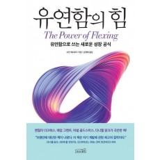 유연함의 힘