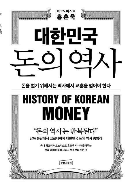 대한민국 돈의 역사