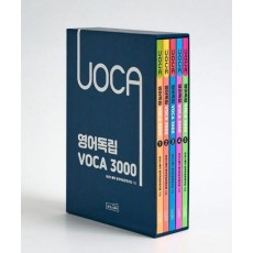 영어독립 VOCA 3000 세트