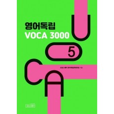 영어독립 VOCA 3000 5