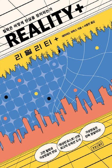 리얼리티 플러스 +