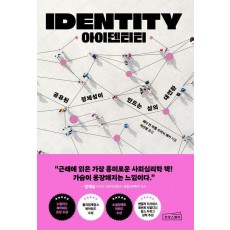 아이덴티티