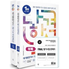 2024 나합격 대기환경기사 필기+무료특강+Final 필기시험 문제지