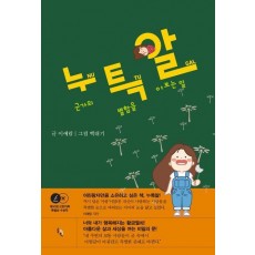 누군가의 특별함을 알아보는 일