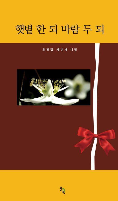 햇볕 한 되 바람 두 되