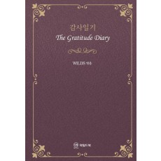 감사일기