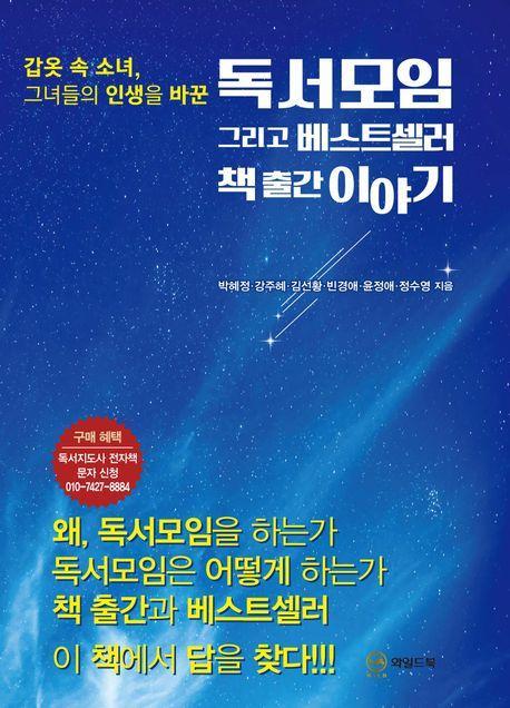 독서모임 그리고 베스트셀러 책 출간 이야기