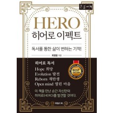히어로 이펙트(큰글자책)