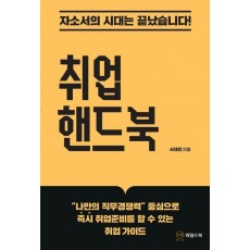 취업 핸드북