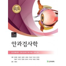 안과검사학