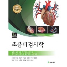 초음파검사학