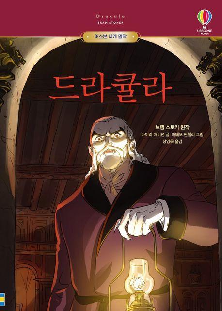드라큘라