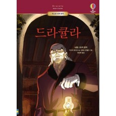 드라큘라