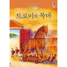 트로이의 목마