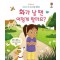 화가 날 땐 어떻게 할까요